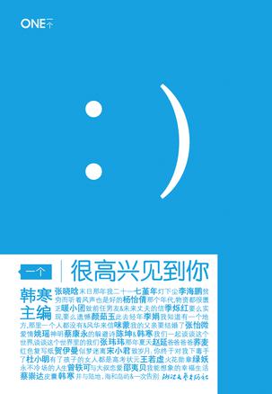 一个:很高兴见到你