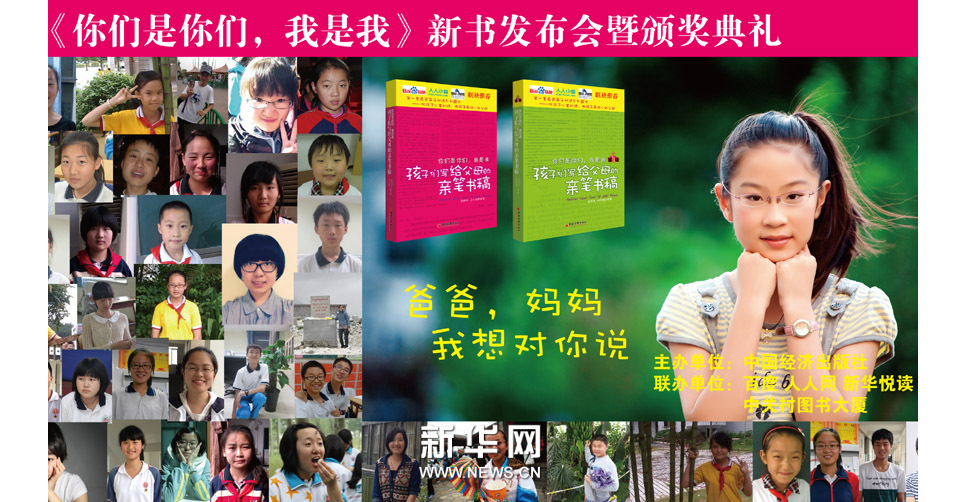 《你们是你们，我是我》新书发布会