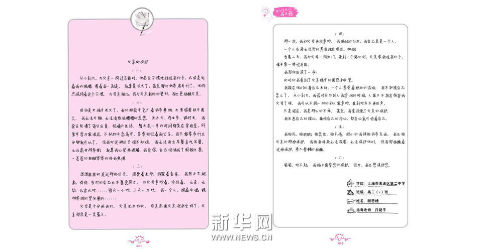 获奖作品：父亲的保护