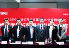 华图教育顶级名师合影