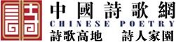 中国诗歌网
