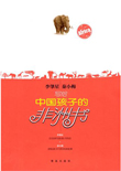 写给中国孩子的非洲书