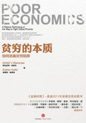 贫穷的本质