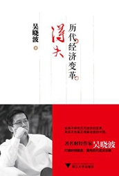 历代经济变革得失