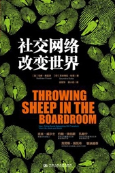 社交网络改变世界