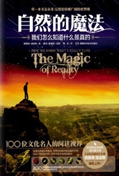 自然的魔法