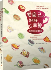 爱自己，好好吃早餐