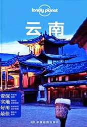 Lonely Planet：云南