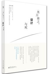 设计与死