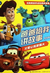 爸爸给我讲故事