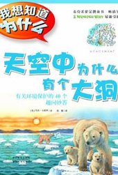 天空中为什么有个大洞