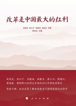 改革是中国最大的红利
