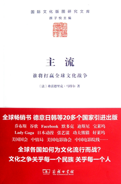 国际文化版图研究文库