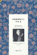 曼德施塔姆夫人回忆录