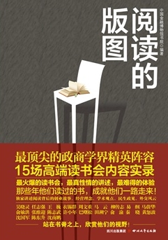 阅读的版图