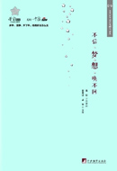 不信梦想唤不回