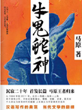 20牛鬼蛇神