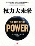 13权力大未来
