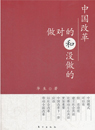 中国改革