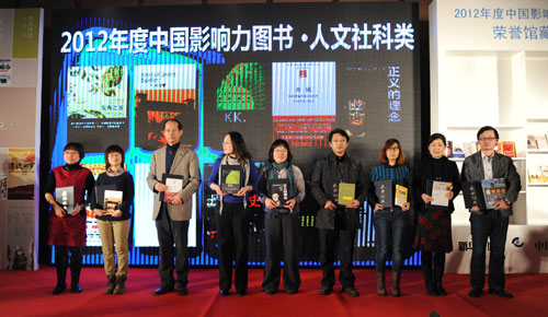 “2012年度中国影响力图书”揭晓