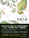 发现之旅