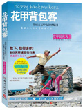 花甲背包客
