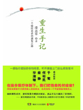重生手记