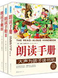 朗读手册（1-3册）