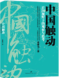 中国触动
