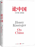 论中国