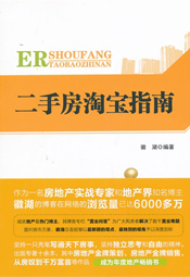 二手房淘宝指南