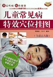 儿童常见病穴位图
