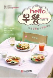hell0早餐