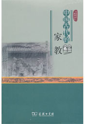 中国古代的家教