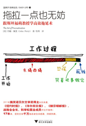 拖拉一点也无妨