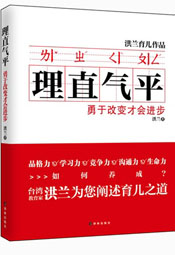 理直气平
