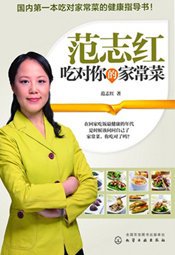 范志红:吃对你的家常菜