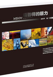 摄影师的眼力