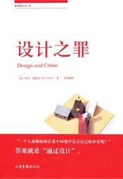 设计之罪