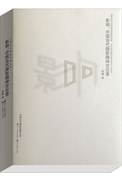 影响：中国当代摄影精神交往录