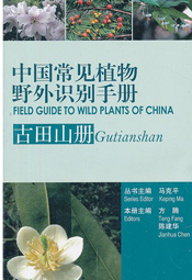 中国常见植物野外识别手册