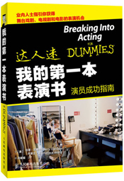 我的第一本表演书
