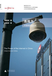 连线力：中国网民在行动
