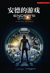 安德的游戏