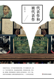 代表作和被代表作