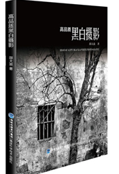 高品质黑白摄影