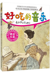 好吃的音乐