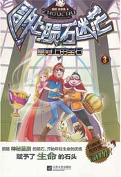 周处•陨石迷茫系列丛书