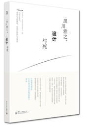 设计与死