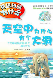 天空中为什么有个大洞